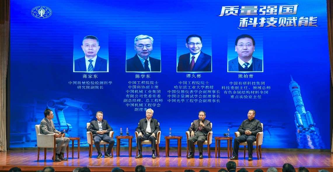 2026年第二期中国科技会堂论坛 聚焦质量强国 科技赋能