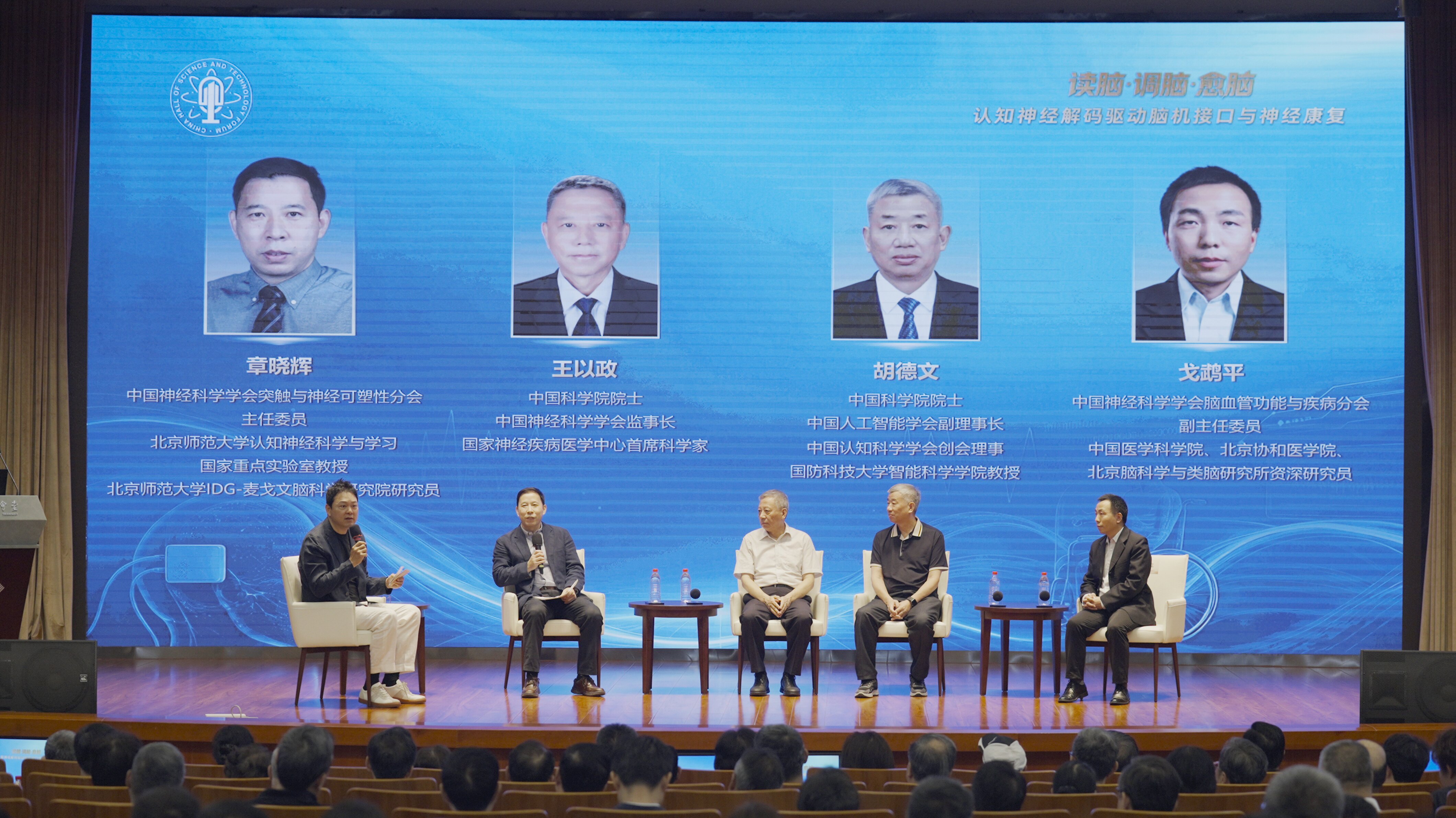 2026年第八期中国科技会堂论坛 聚焦脑机接口与神经康复